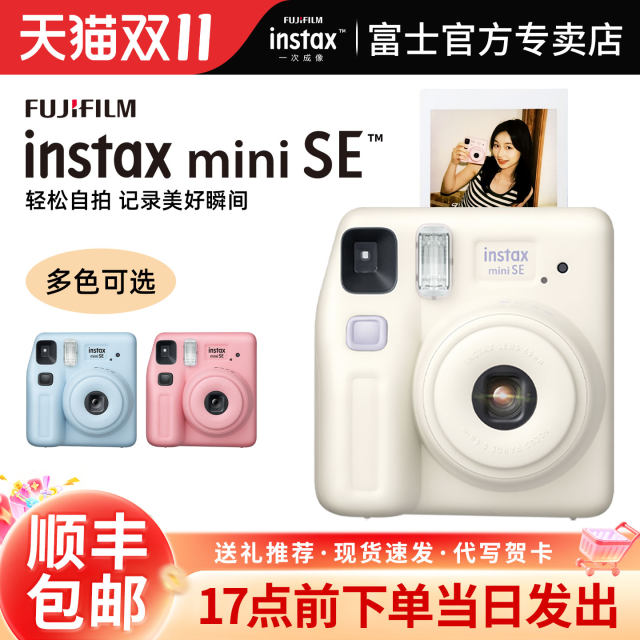 Fuji Camera miniSE Lippola One-time Imaging Men and Women Student Film Camera 7+/S Upgrade