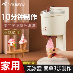 Benny Rabbit Ice Cream Maker Home Use Small Mini Fully Automatic Cone Maker Ice Cream Machine LAOSHU Ice Cream Machine