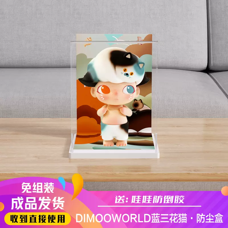 POPMART泡泡玛特DIMOO WORLD蓝三花猫手办防尘亚克力展示盒P405-Taobao