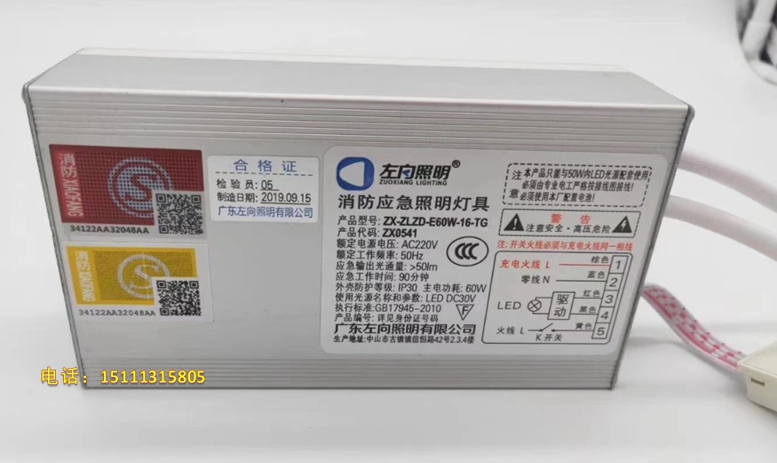 ZX-ZLZD-E60W-16-TG 左向照明消防应急照明灯具ZX541 60W大功率-Taobao