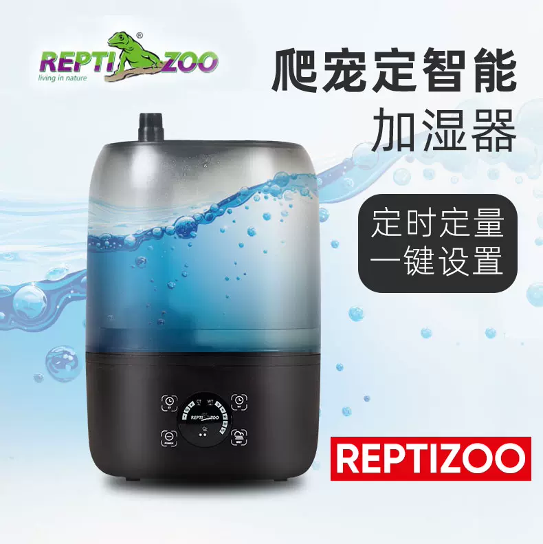 Reptizoo爬虫加湿器爬宠雾化智能定时控制湿度陆龟蜥蜴守 Reptizoo爬虫加湿器爬宠雾化智能定时控制湿度陆龟蜥蜴守