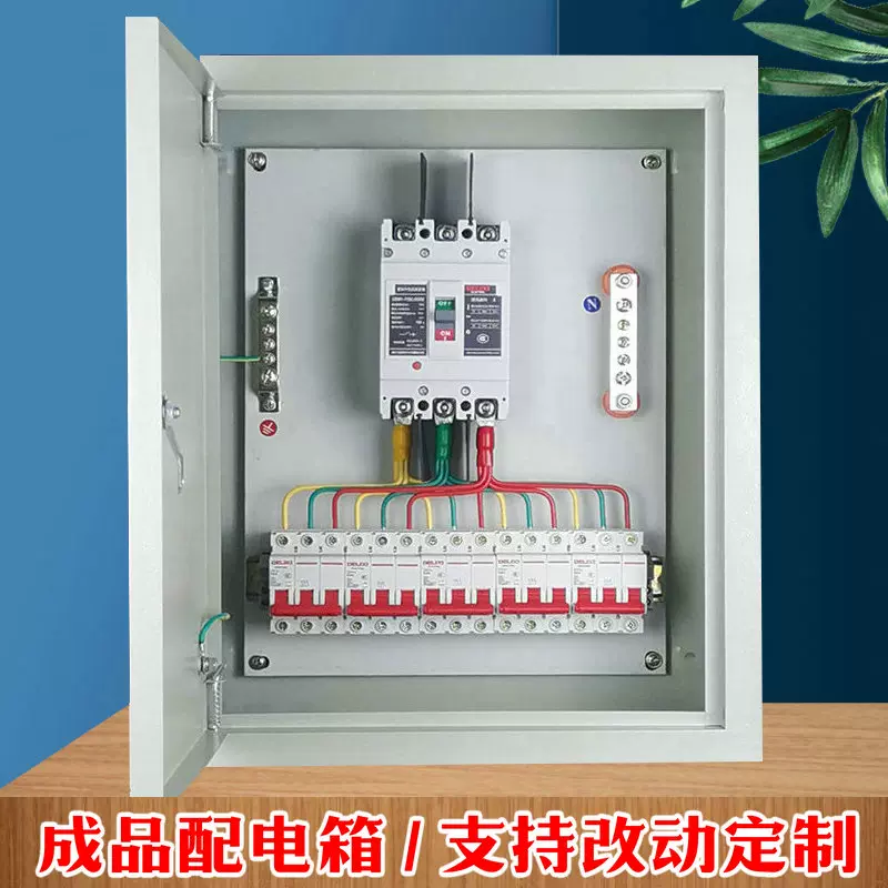 定做正泰三级成套电箱配电箱成品工程用三相四线380V开关动力柜-Taobao