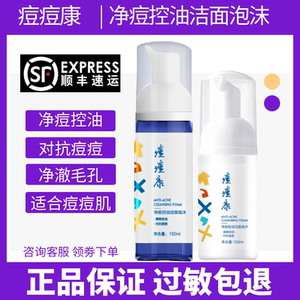 
Acne cleansing foam acne to remove acne oil amino acid chin forehead closed mouth acne acne facial cleanser