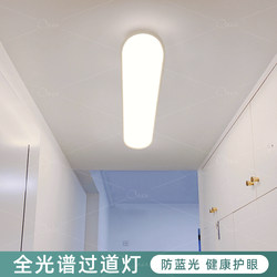 Full-Spectrum Eye-Protection Ultra-Thin Ceiling Light for Corridors, Balconies, Long Strip Lights for Cloakrooms, Foyer, and Entrance Hall Casagd