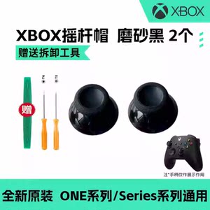 
Original Xbox Series handle rocker cap XSX mushroom head xss handle cap xbox ones repair accessories