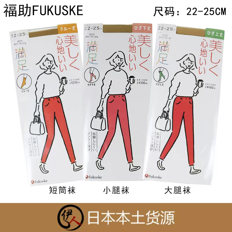 日本Fukuske 福助满足系列防跳丝短筒袜小腿袜大腿袜040-1811等-Taobao 