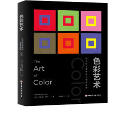 Color Art Eaton Classic Basic Design Tutorial Color Books the Subjective Experience and Objective Principles of Color Johannes Eaton Beijing Science and Technology Press