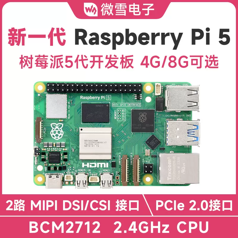 微雪树莓派5 Raspberry Pi 5代4GB/8GB BCM2712 新版套件可选-Taobao