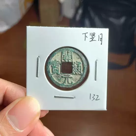 1863年天保通宝当百华夏评级币88分随发保真品日本铜钱古币-Taobao 