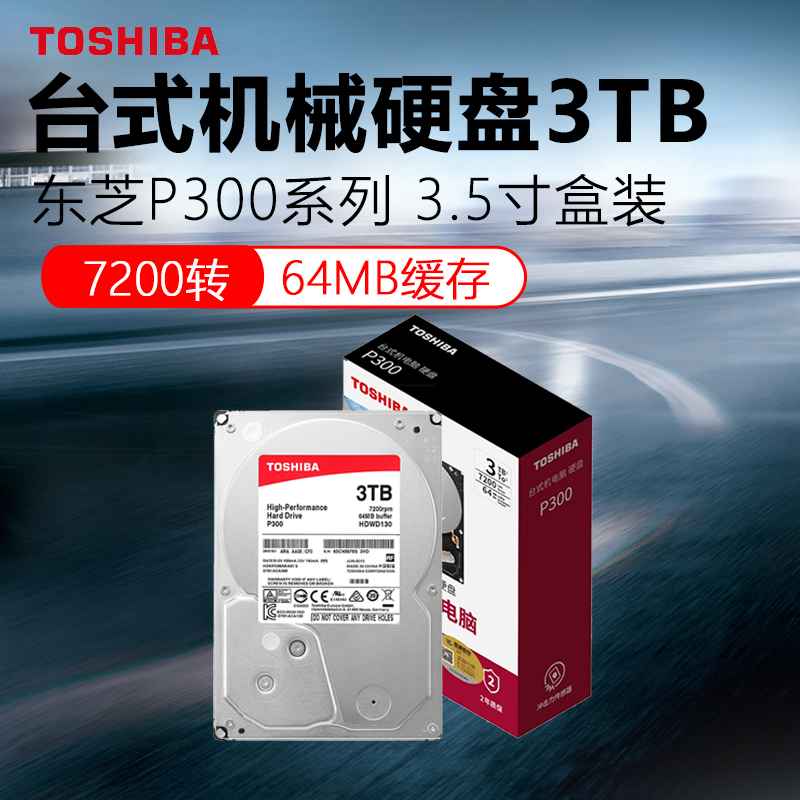 TOSHIBA P300 ũž 3T ǻ  ϵ ̺ 7200RPM  64M 3.5ġ  PMR ͸-