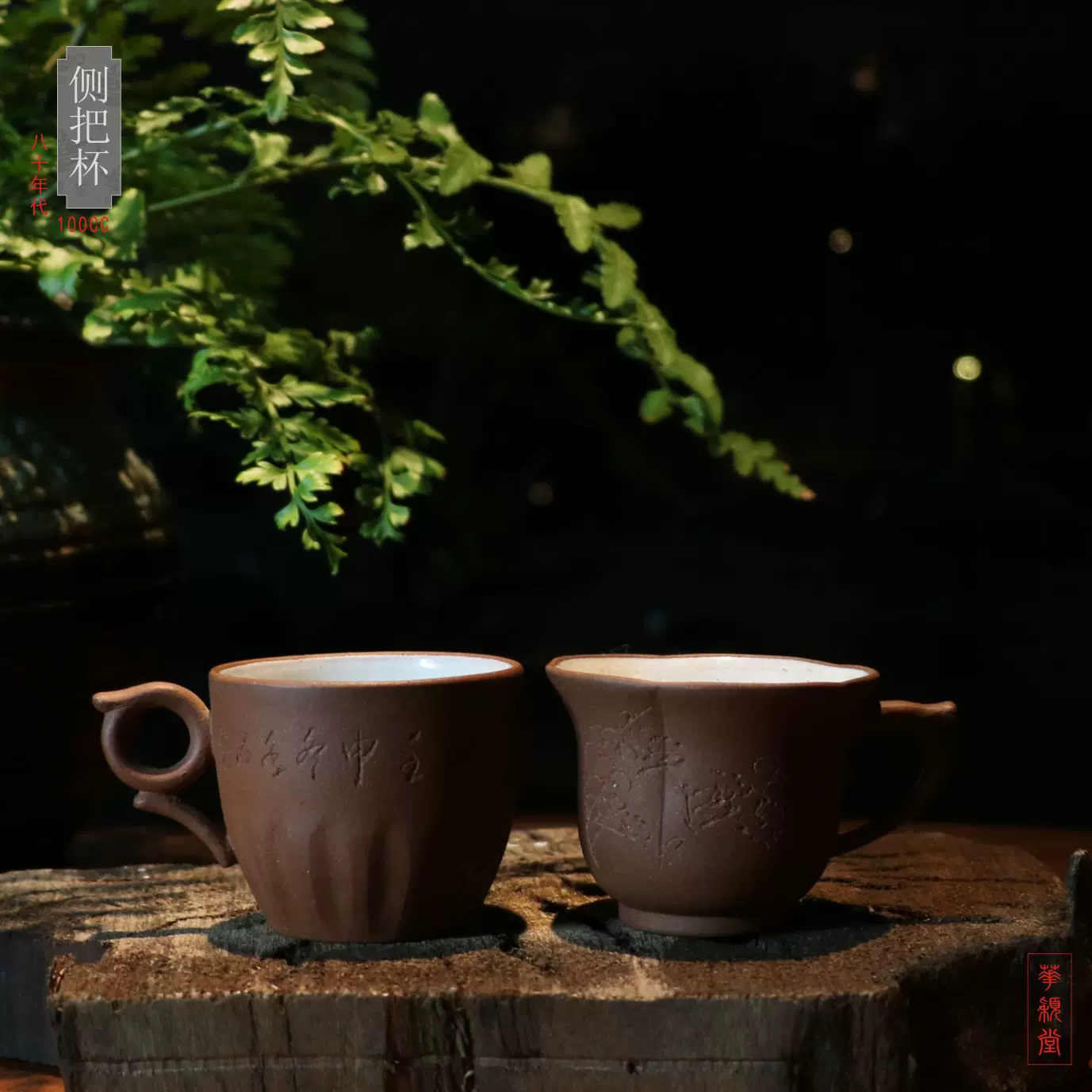 主人杯 茶碗 清蓮杯 宜興紫砂 中國茶器 茶道具 茶寵 美術品 主人杯 茶碗 清蓮杯 宜興紫砂 中國茶器 茶道具 茶寵 美術品