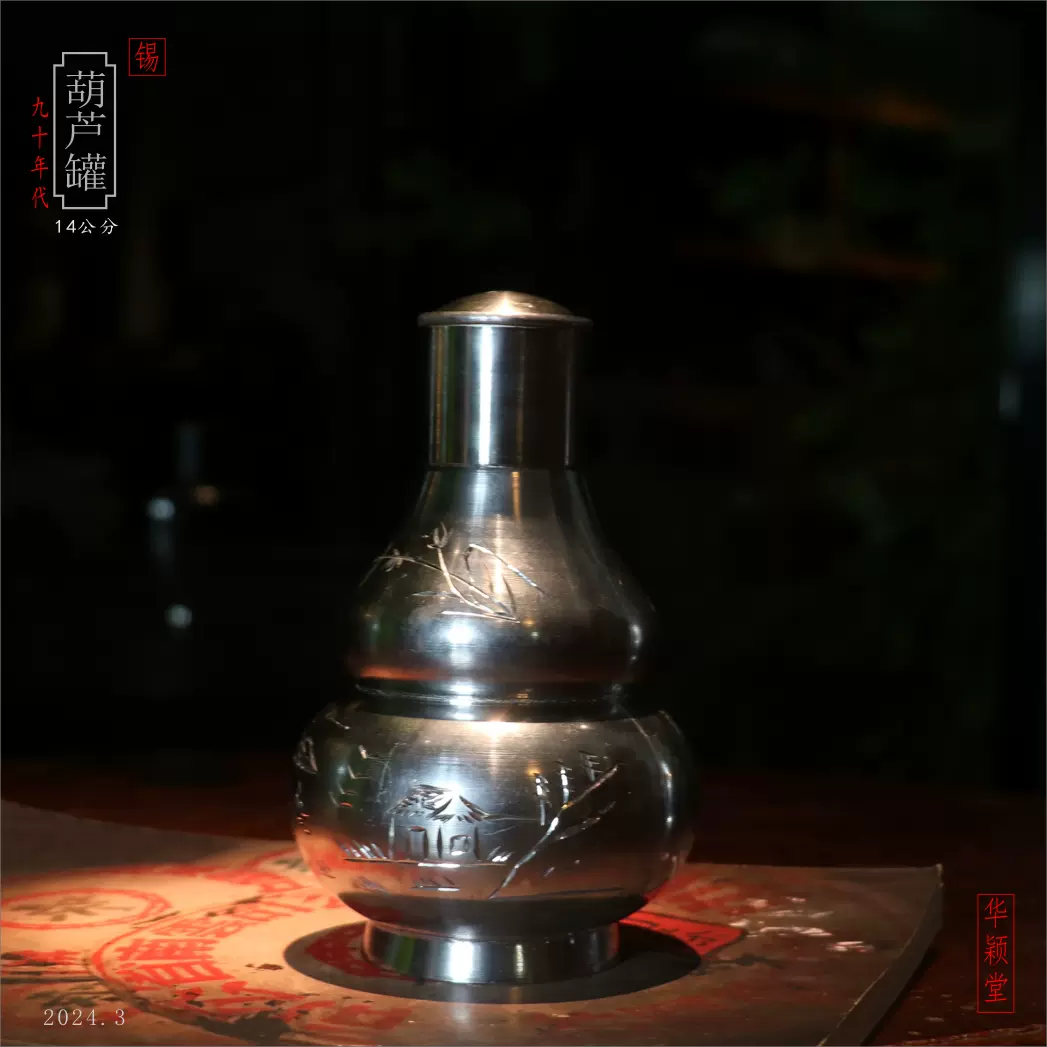 中国古玩 唐物 煎茶道具 古錫造 萬暦赤絵 潮陽 店住汕頭