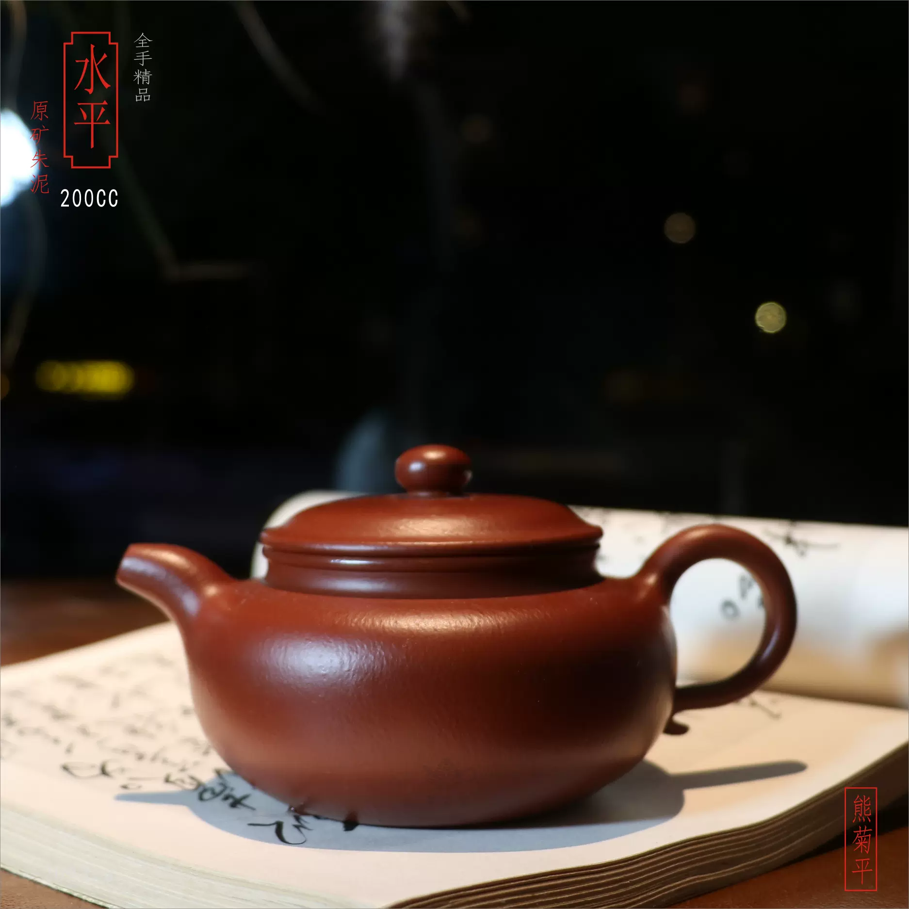 华颖堂陶瓷茶具收藏中国宜兴熊菊平紫砂正品全手工精选朱泥仿古壶 