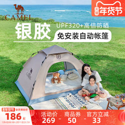 Camel Outdoor Tent Portable Folding Automatic Silver-Coated Sunscreen Park Picnic Camping Overnight Camping Gear
