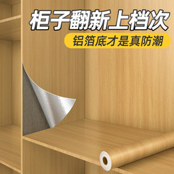 Wardrobe Stickers Waterproof and Moisture-Proof Wood Grain Film Cabinet Liner Paper Interior Renovation Old Cabinet Furniture Renovation Stickers Self-Adhesive