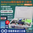 Thích hợp cho bộ Arduino Uno Bộ bảng phát triển cảm biến lập trình đồ họa dành cho trẻ em Misiqi