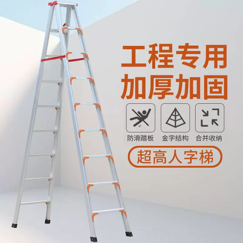 3m鋁合金人字梯3.5m超高工程梯子登高扶梯特加厚鋁梯4安全5結實米-Taobao