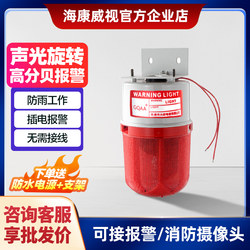 Suitable for Hikvision Video Recorders, Wired Warning Lights, Sound and Light Alarm Cameras, Monitoring High-Decibel Alarm Devices