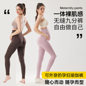 
Pregnant women's leggings, belly-supporting butt-lifting pants, sports seamless shark pants, high-waisted yoga pants that won't tighten the belly during pregnancy