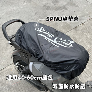 SPNU Mavericks No. 9 electric vehicle cushion waterproof sleeve mechanic Orion all -in -one bag rainfall protective cover
