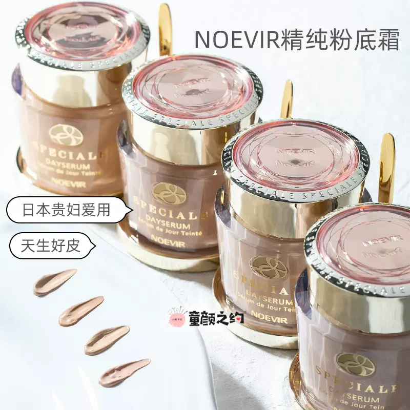 NOEVIR DAYSERUM 35g 化粧下地