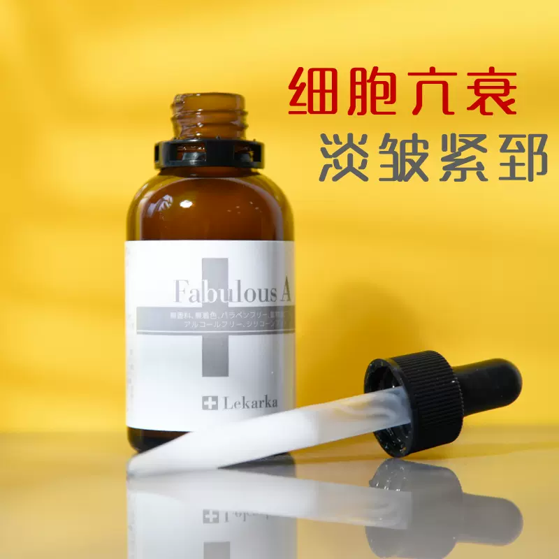 日本lekarka baby cell不死齿髓精华 维生素A导入美容液温和祛痘-Taobao