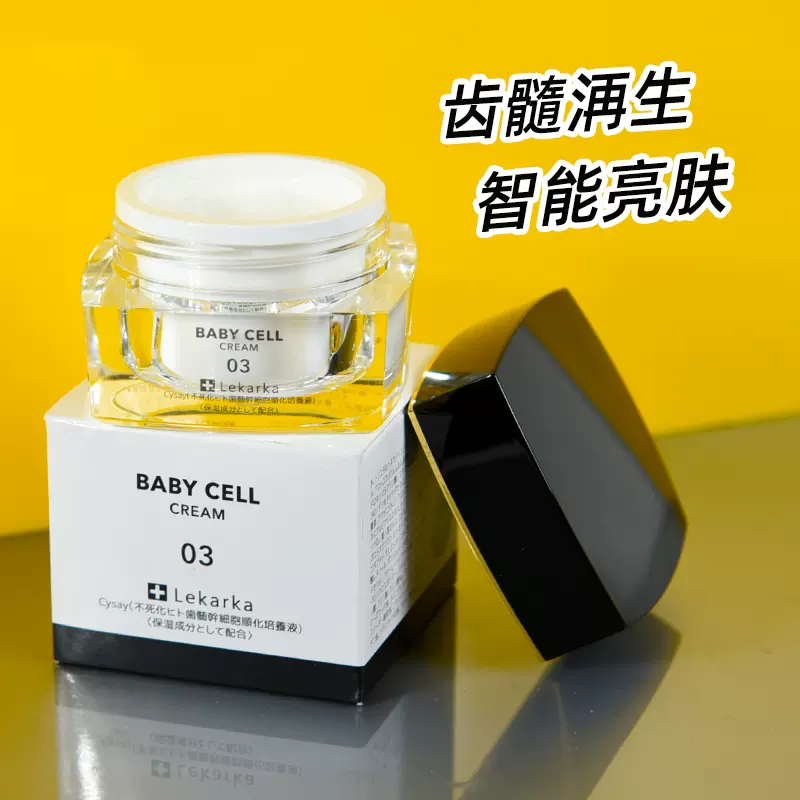 不死齿髓面霜！日本lekarka baby cell透明酸质滋润淡皱面霜-Taobao