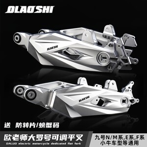 
Teacher Ou Daluo flat fork Mavericks U+BU2 No. 9 Mmax90/110P F90 MZ NZ modified rear flat fork