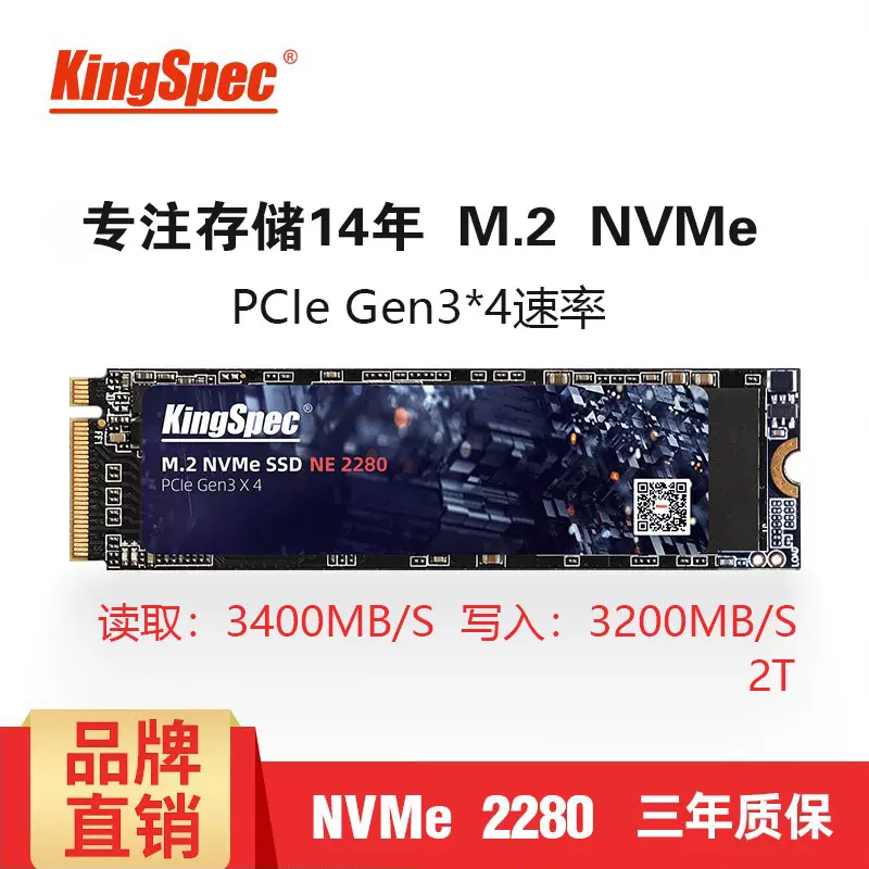 KingSpec金胜维NVME PCIe M2 2T固态硬盘台式机笔记本高速SSD新品-Taobao