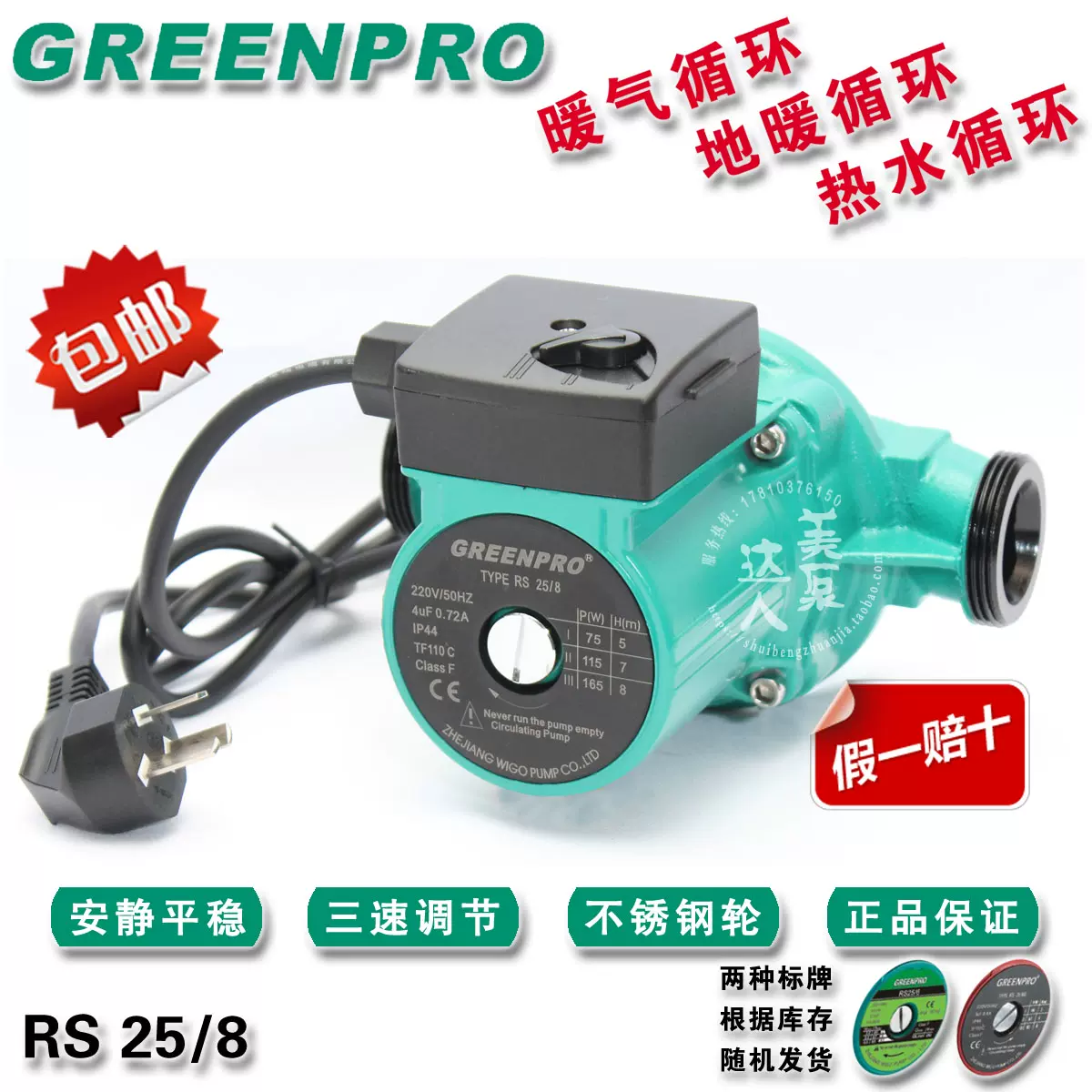 GREENPRO循环水泵RS25/8低噪音暖气循环泵铸铁电动循环泵