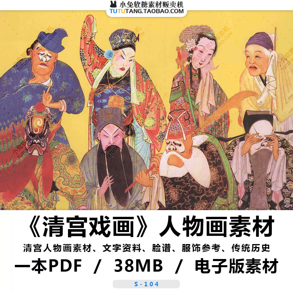 中國京劇服裝圖譜