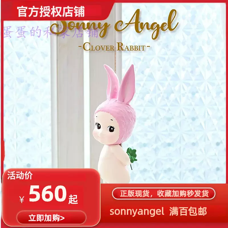 Sonny Angel MASTER COLLECTION CLOVER RABBIT/未開封-