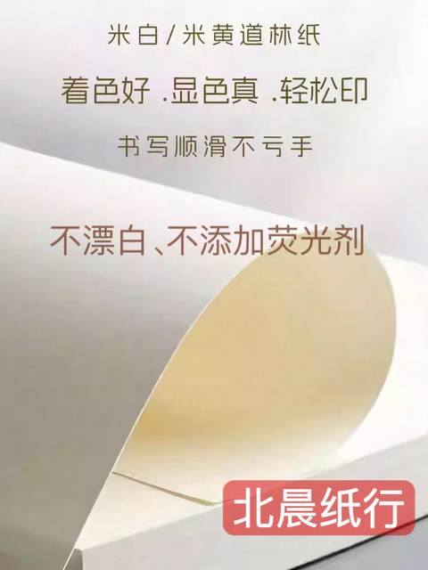 Dolin Paper Natural Color Eye-Protection Paper Off-White Beige 120g ...