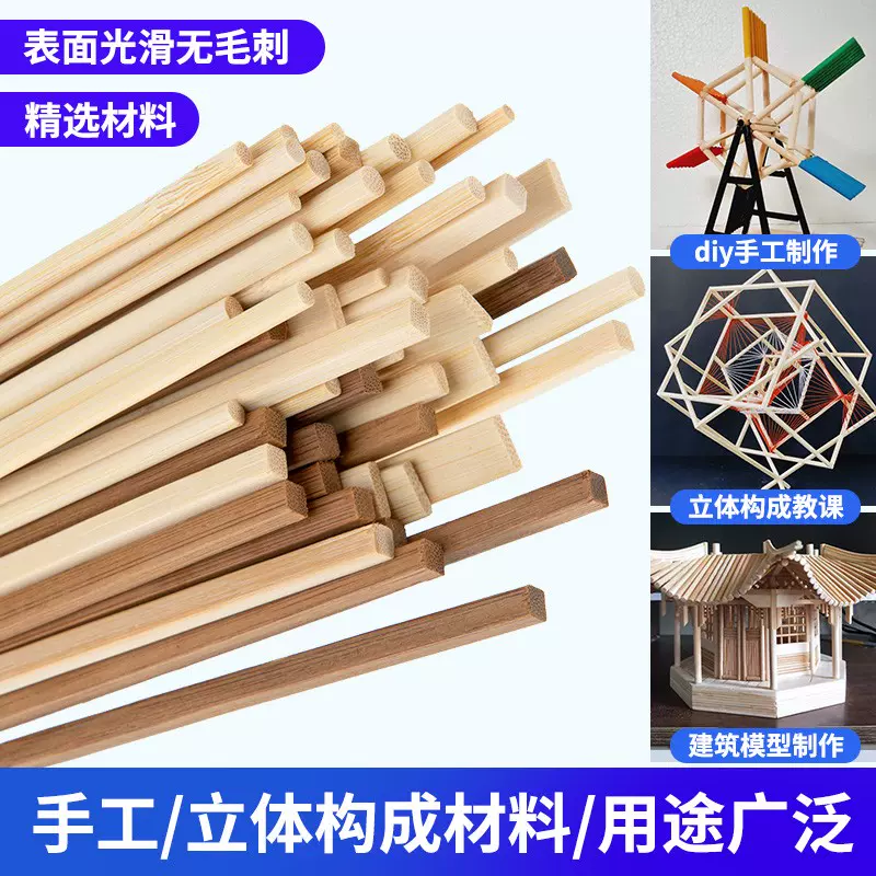 diy手工制作立体建筑模型材料小竹棒竹片实木棒圆木棍竹木条竹条