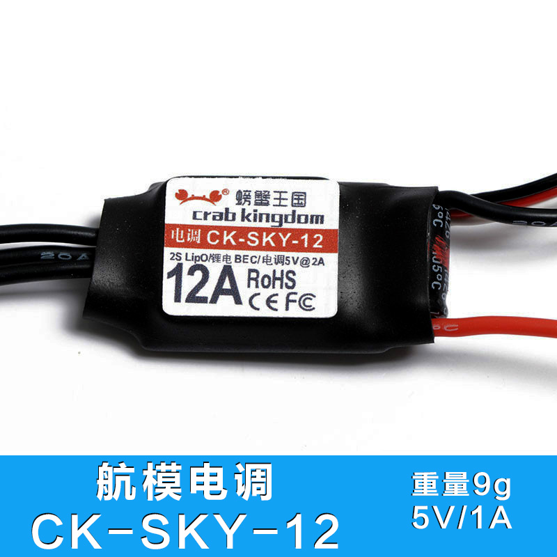 5V1A ESC 2S  ӵ Ʈѷ   װ  ׼ CK-SKY-12-