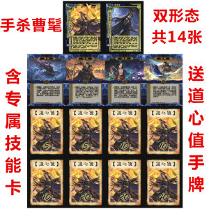 Three Kingdoms novice killing Cao Fuman Double Forming Card with Skills Banner Qianlong Death Wei Di Weizhong Heart Value Marking Card

