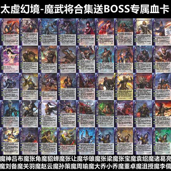 
The collection of demon generals and spirits in the Three Kingdoms Taixu Illusion Realm Demon God Lu Bu Demon Diao Chan Li Ru Zhang Jiao Zhang Rang Card Kill