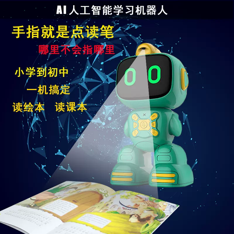小学生智能指读点读绘本教材阅读机器人英语学习机故事机熏