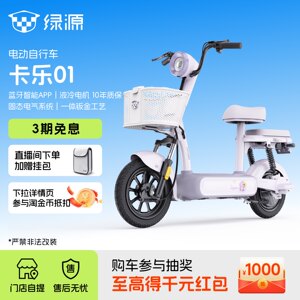 
Luyuan Kale 01 New National Standard Electric Bicycle Intelligent Lightweight Adult Commuting Battery Scooter Store Pickup