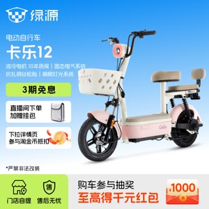 
[Store pick-up] Luyuan Kale 12 new national standard long-range adult commuting electric bicycle
