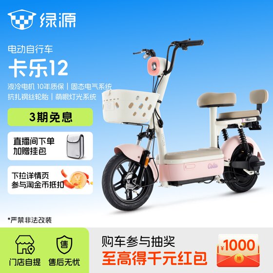 
[Store pick-up] Luyuan Kale 12 new national standard long-range adult commuting electric bicycle
