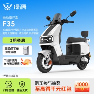 
Luyuan F35 smart long-range electric motorcycle 72V23Ah graphene high-speed mobility motorcycle store pickup
