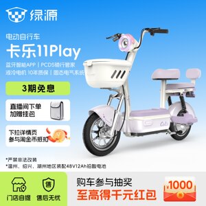 
Luyuan Carle 11Play new national standard long-range smart women's commuting electric bicycle store pick-up