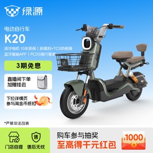[Store Pickup] Luyuan New National Standard Electric Bicycle K20 Intelligent Long-Endurance Adult Mobility Bike