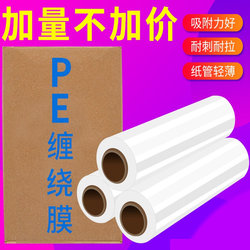 Stretch Film, Packaging Film, Industrial 50cm Pe Protective Film, Wrapping Film, Cling Film, Commercial Large Roll Plastic Film
