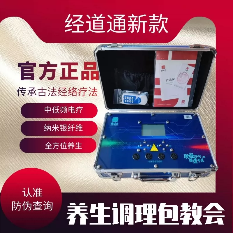 经道通养生电疗仪 - 淘宝网