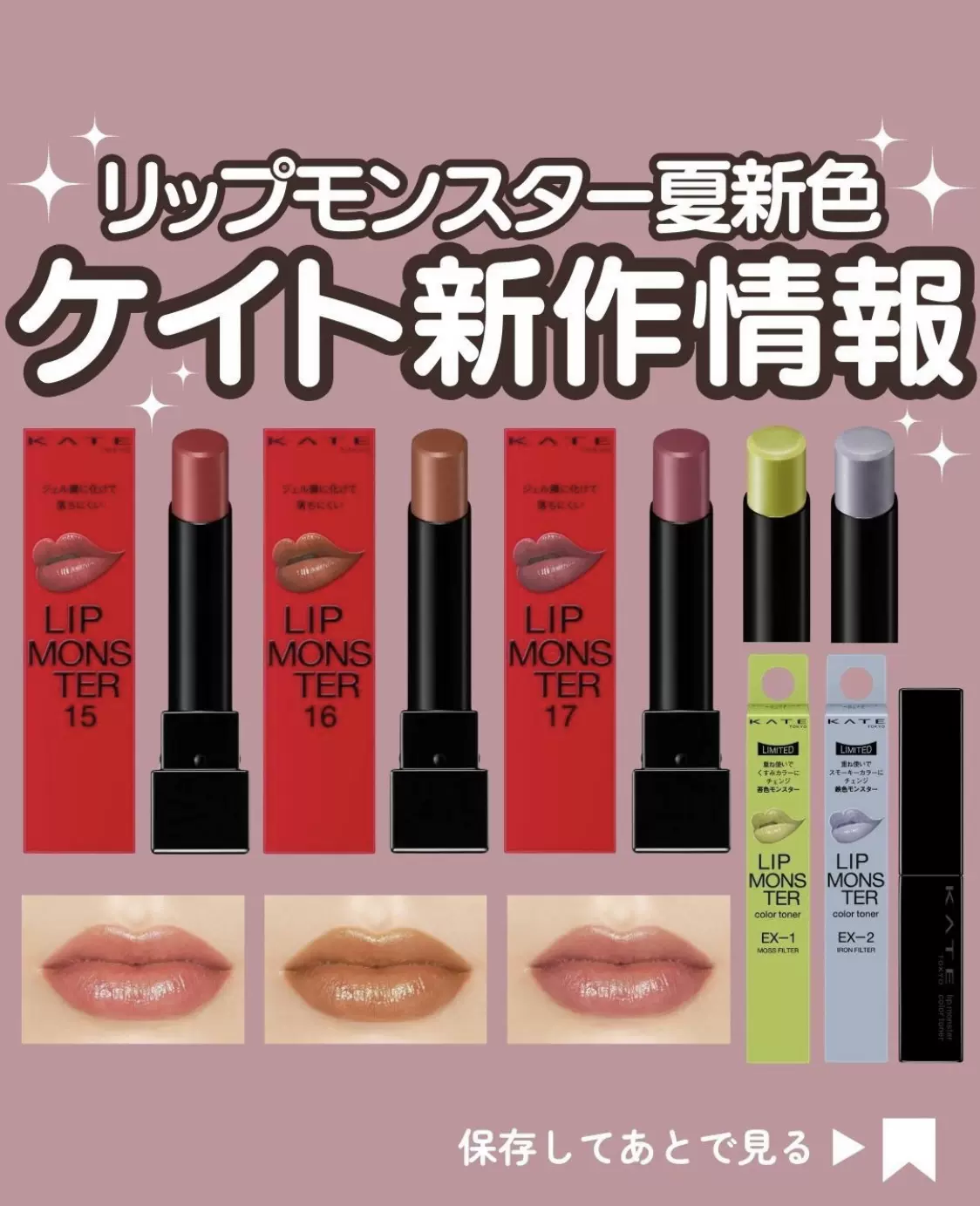 楽天市場】選択 【即納】KATE(ケイト) LIP MONSTER 01 02 03 04