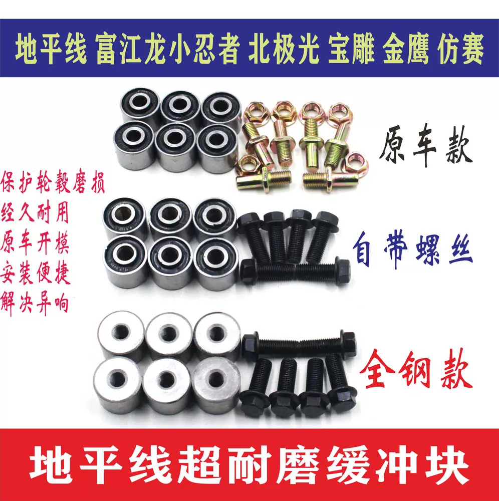 地平线仿赛宝雕小忍者5孔6孔缓冲块带丝缓冲