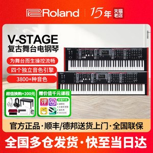 
Roland electric piano V-Stage76/88 key electronic synthesizer professional stage performance retro organ keyboard