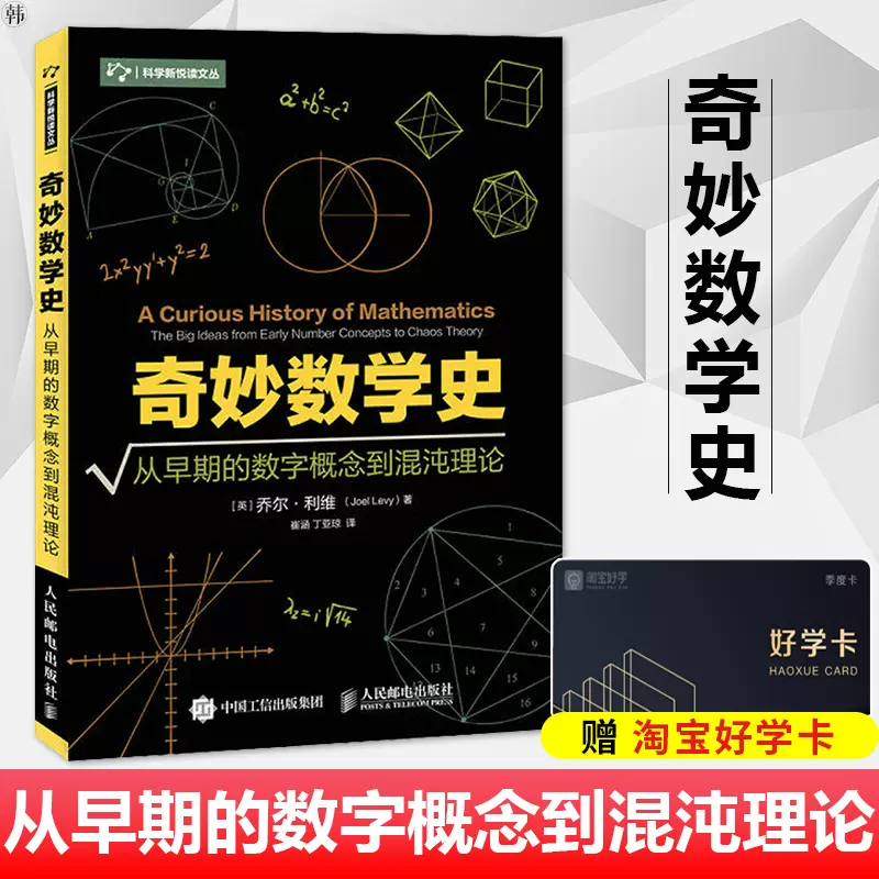 布克正版正版奇妙数学史从早期的数字概念到混沌理论数学